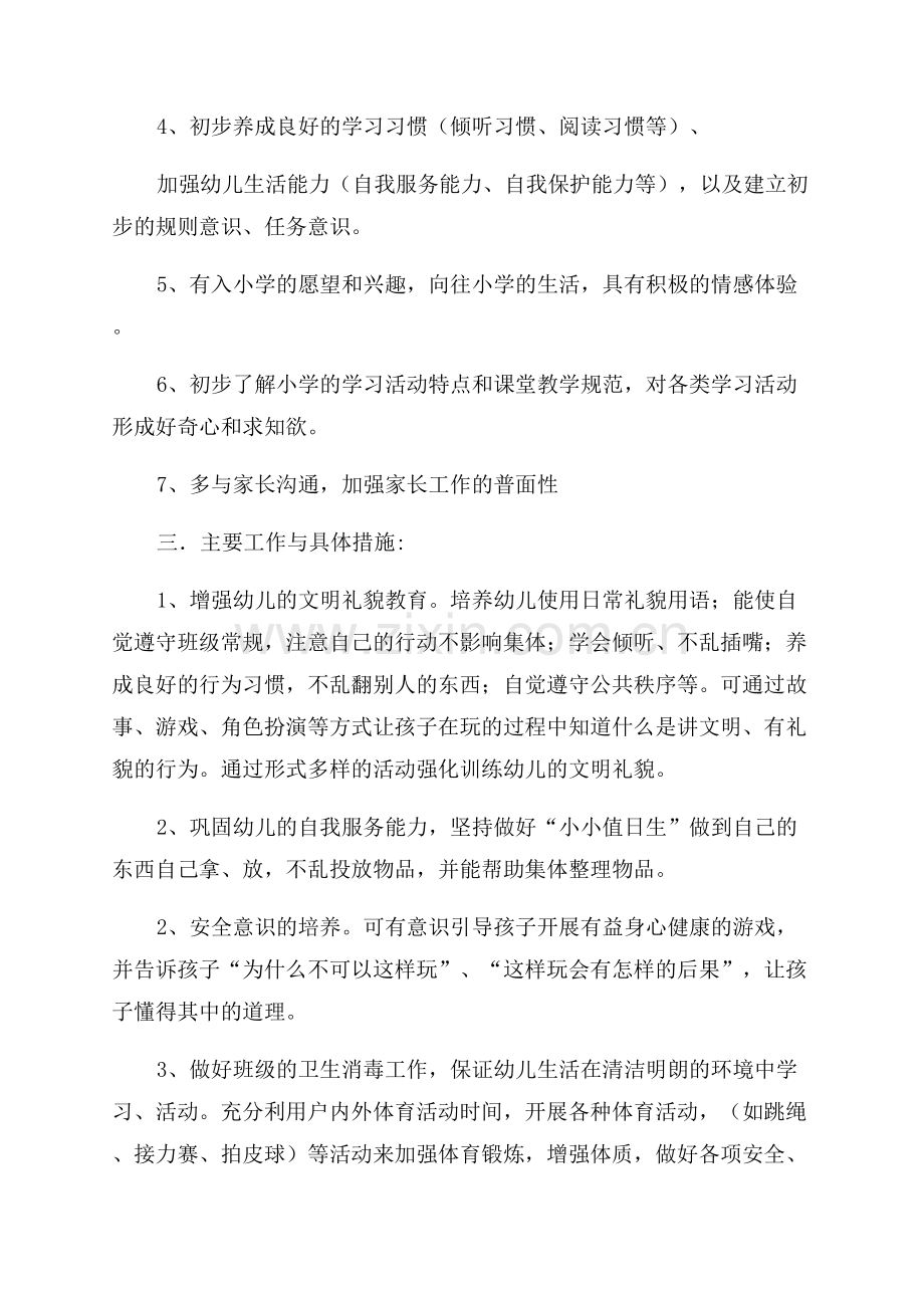 2023年幼儿园大班学期计划2000字.docx_第2页