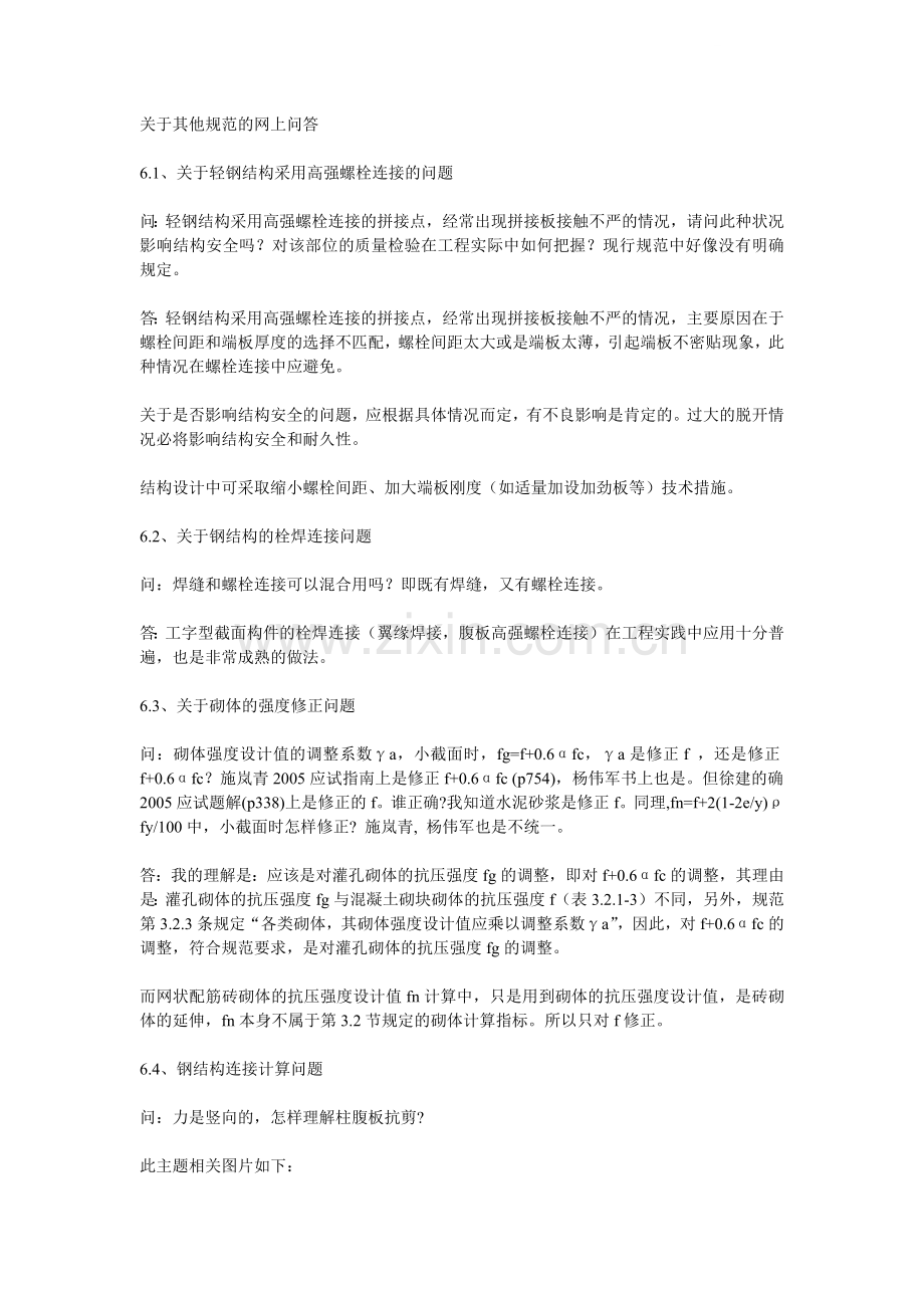 关于其他规范的网上问答.docx_第1页