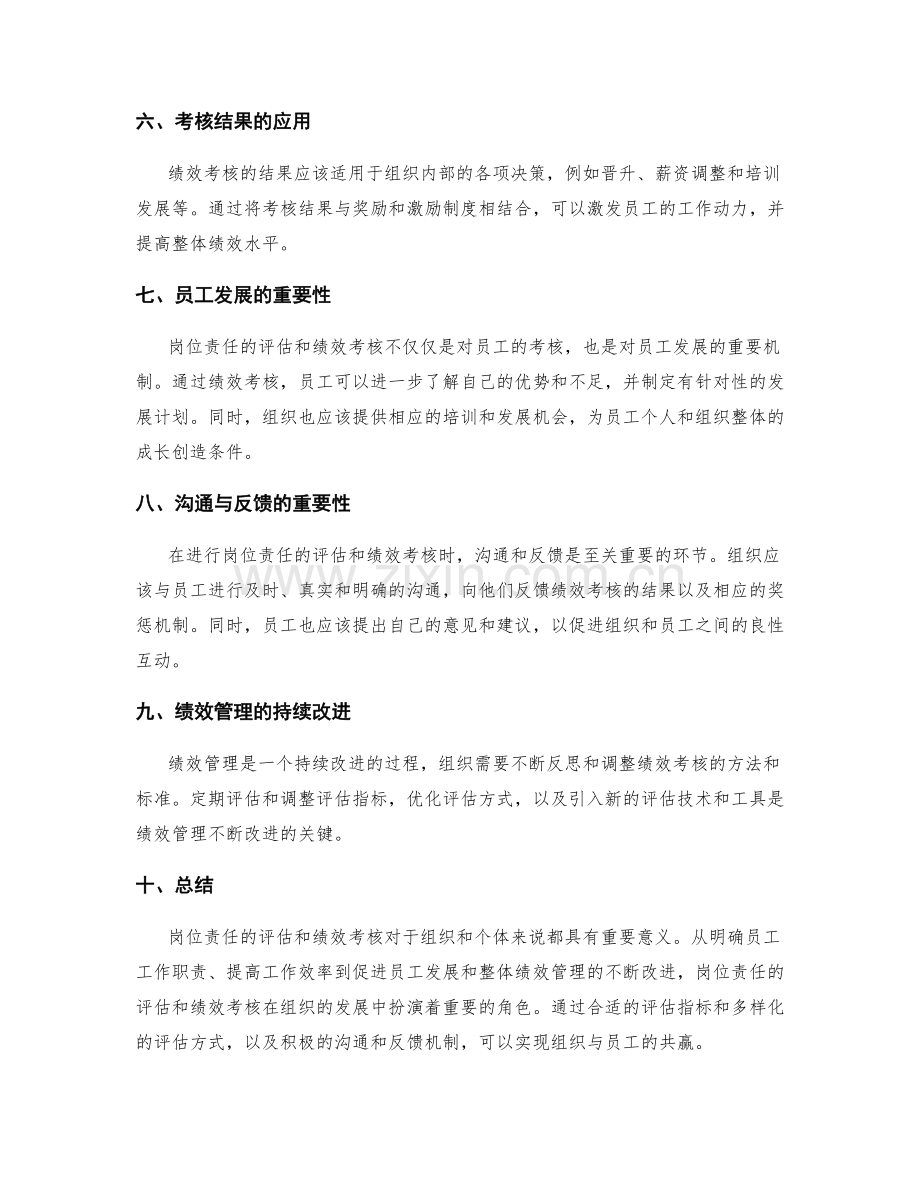 岗位责任的评估和绩效考核.docx_第2页