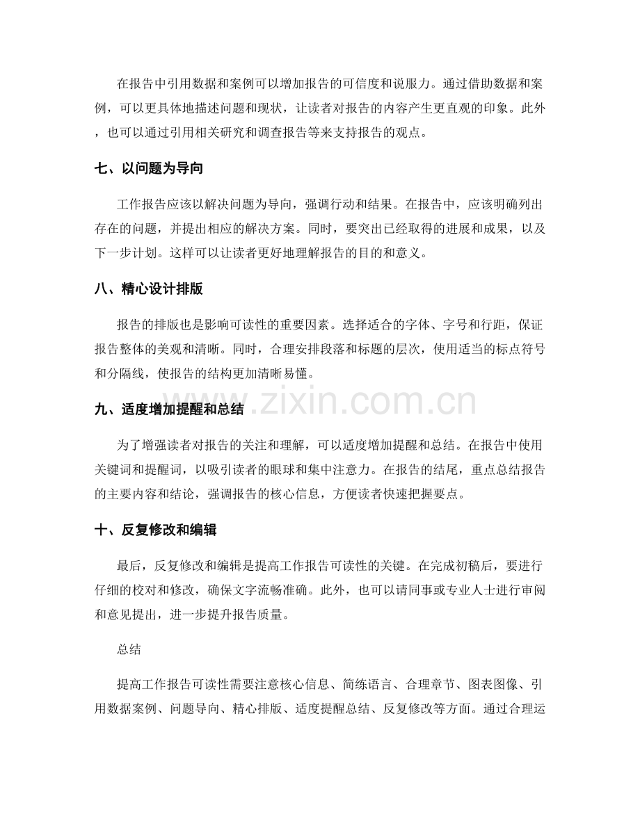 提高工作报告可读性的技巧和方法.docx_第2页