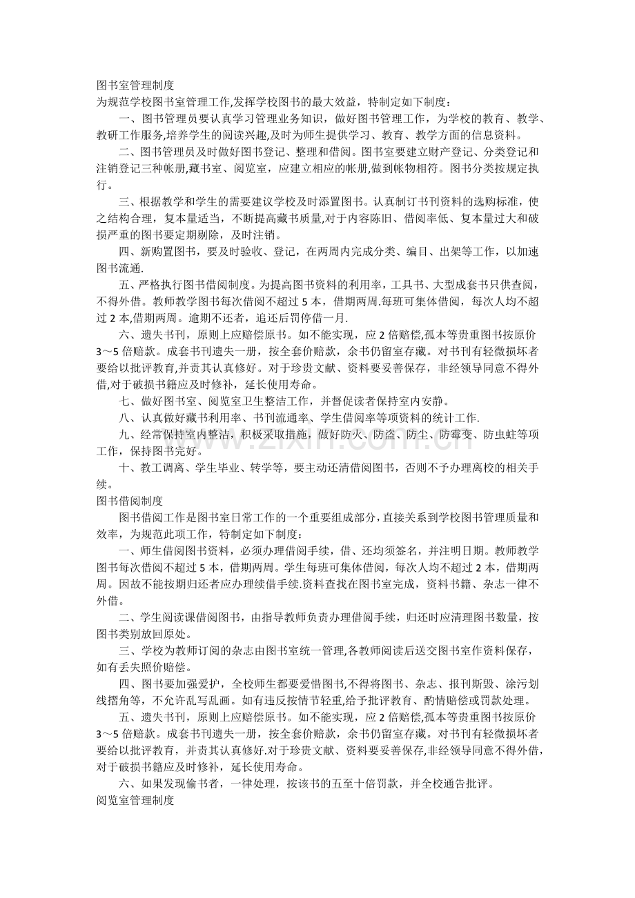 图书室管理制度5项.docx_第1页