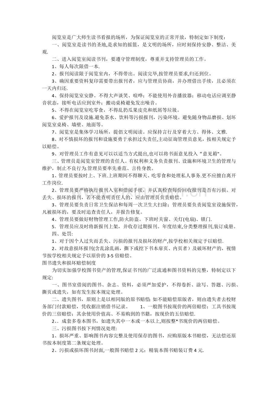 图书室管理制度5项.docx_第2页