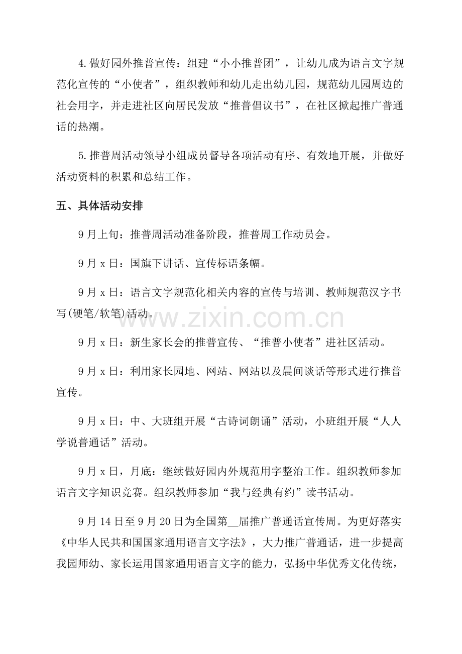 幼儿园普通话推广方案.docx_第2页
