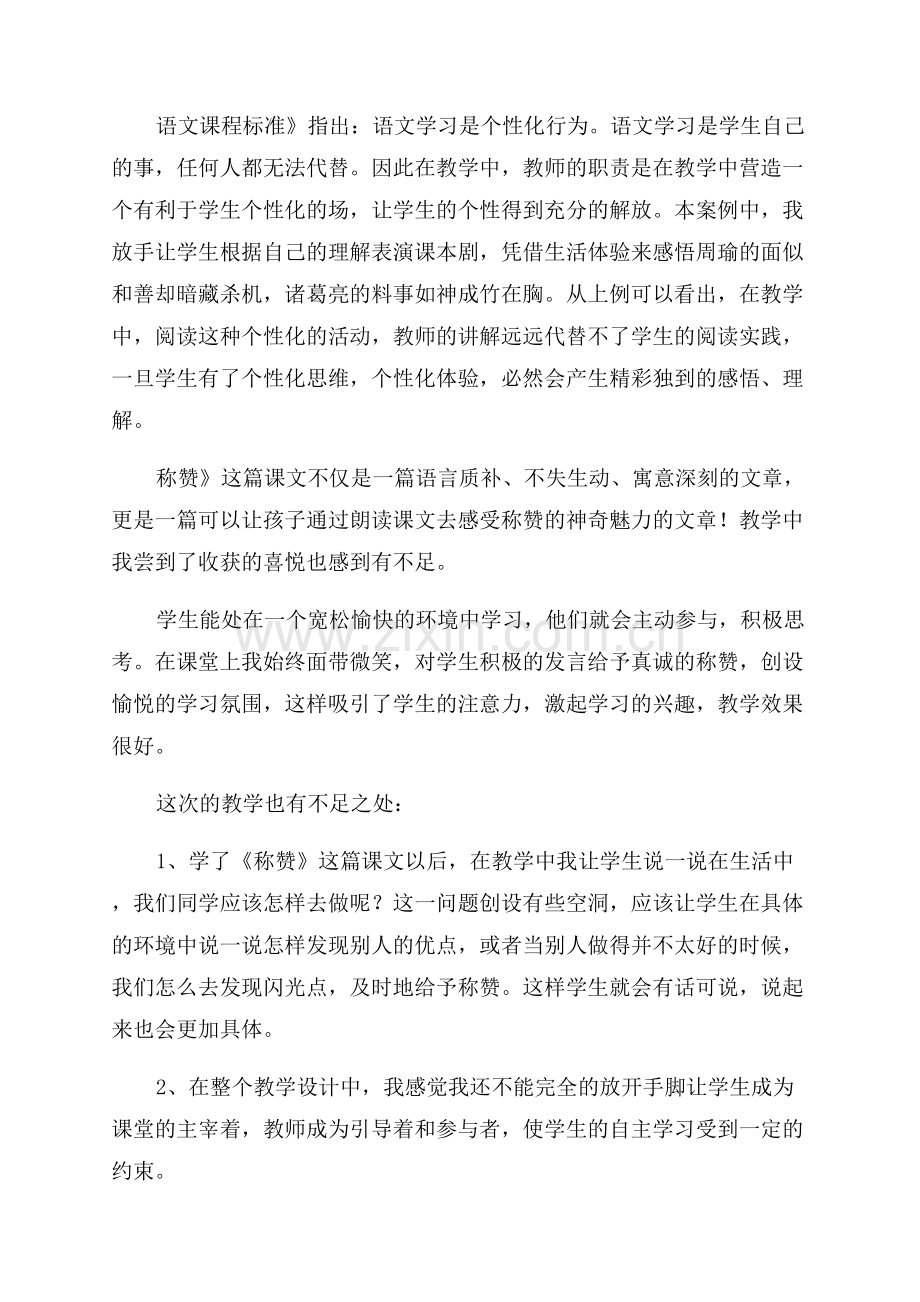 教学教学反思模板.docx_第2页
