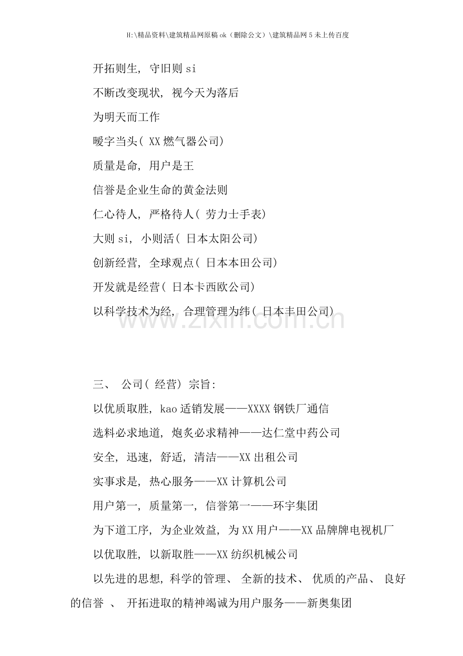 简单实用的营销型公司的员工手册.doc_第2页