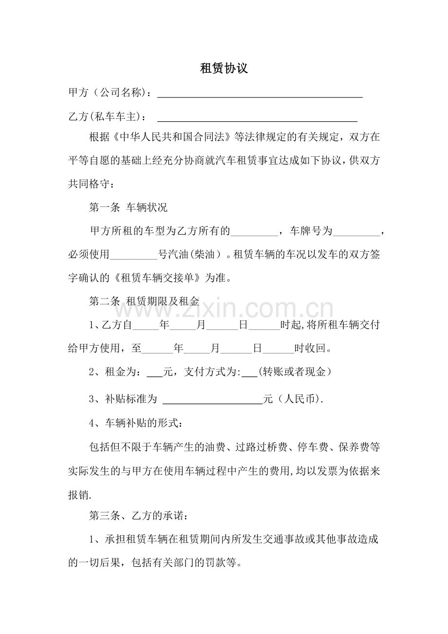 员工车辆租赁协议.doc_第1页