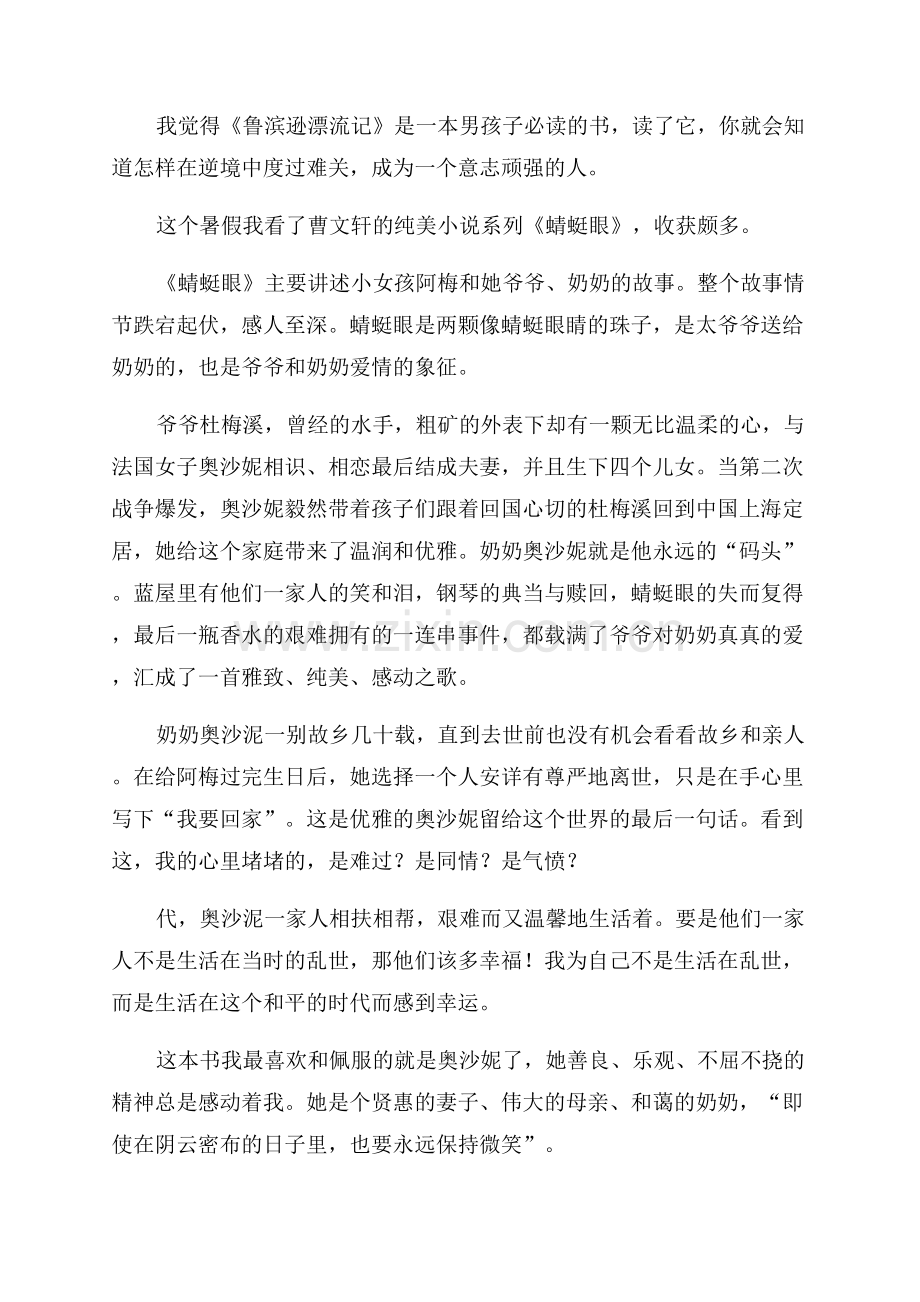 优秀读后感范文.docx_第2页