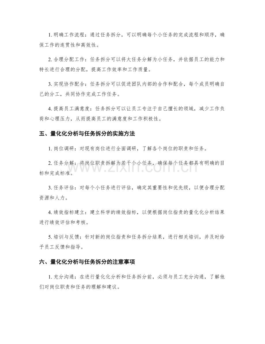岗位职责的量化化分析与任务拆分.docx_第2页
