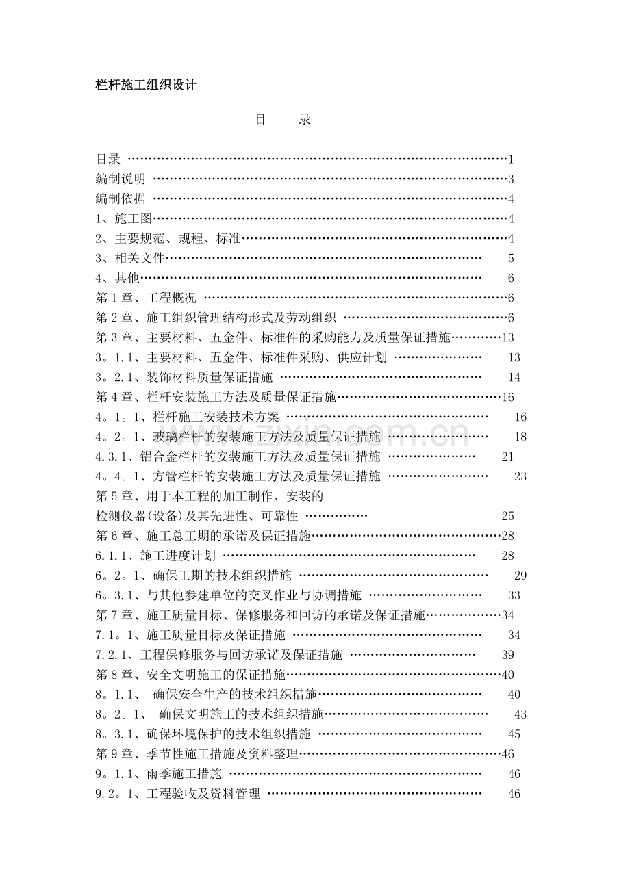 施工方案模板试卷教案.docx_第1页