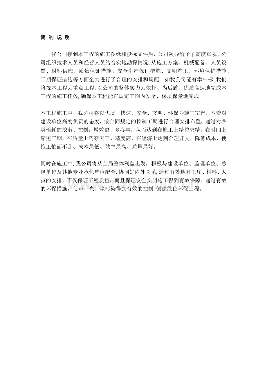 施工方案模板试卷教案.docx_第2页