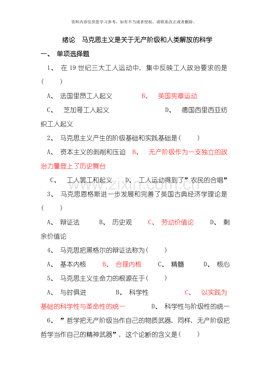 湖北工程学院马克思原理章节练习题及答案模板.doc_第1页
