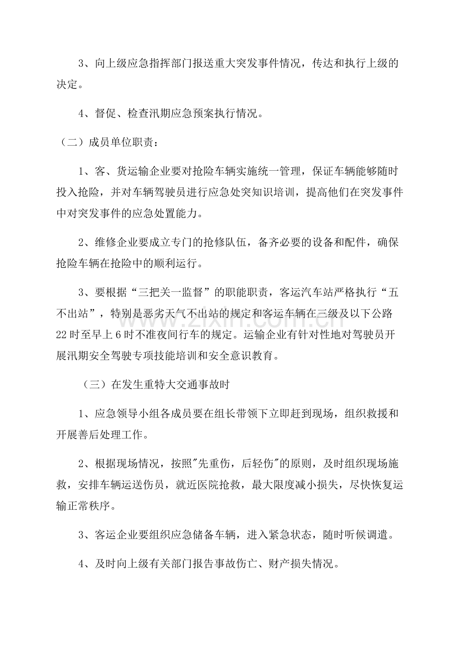 运输公司安全生产的应急预案.docx_第2页