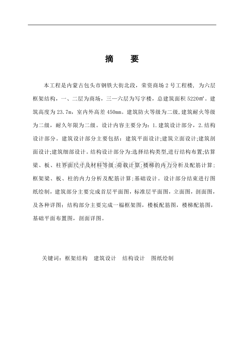 商场框架结构计算书.doc_第1页