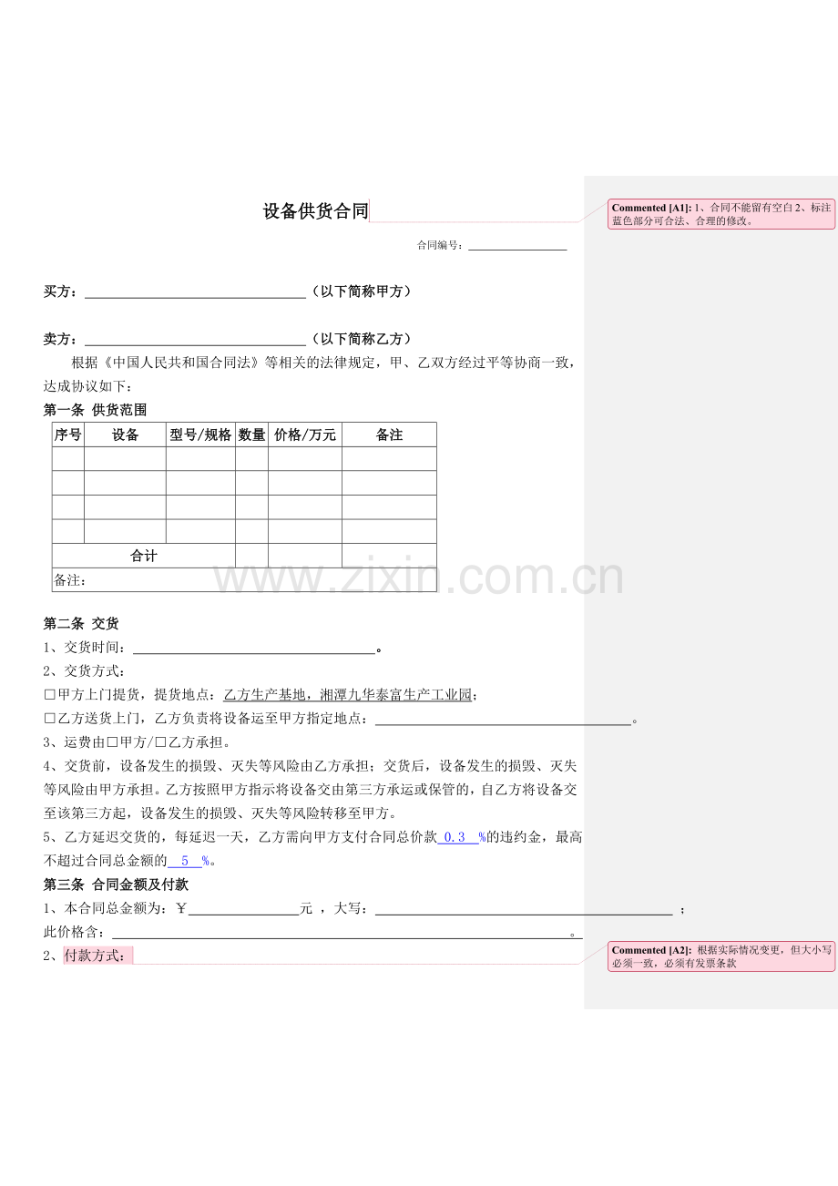 销售合同(单机).doc_第1页