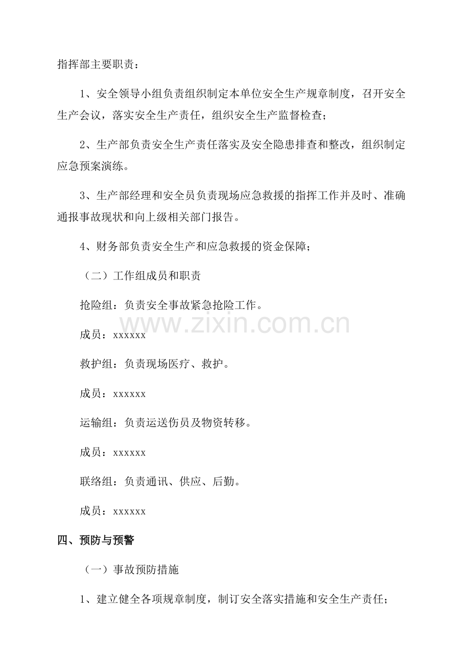 道路运输安全的应急预案.docx_第2页