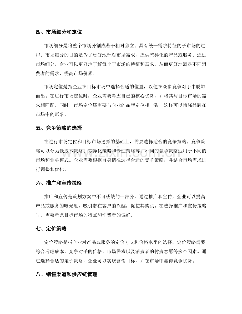 策划方案的目标和市场定位的分析和规划策略.docx_第2页