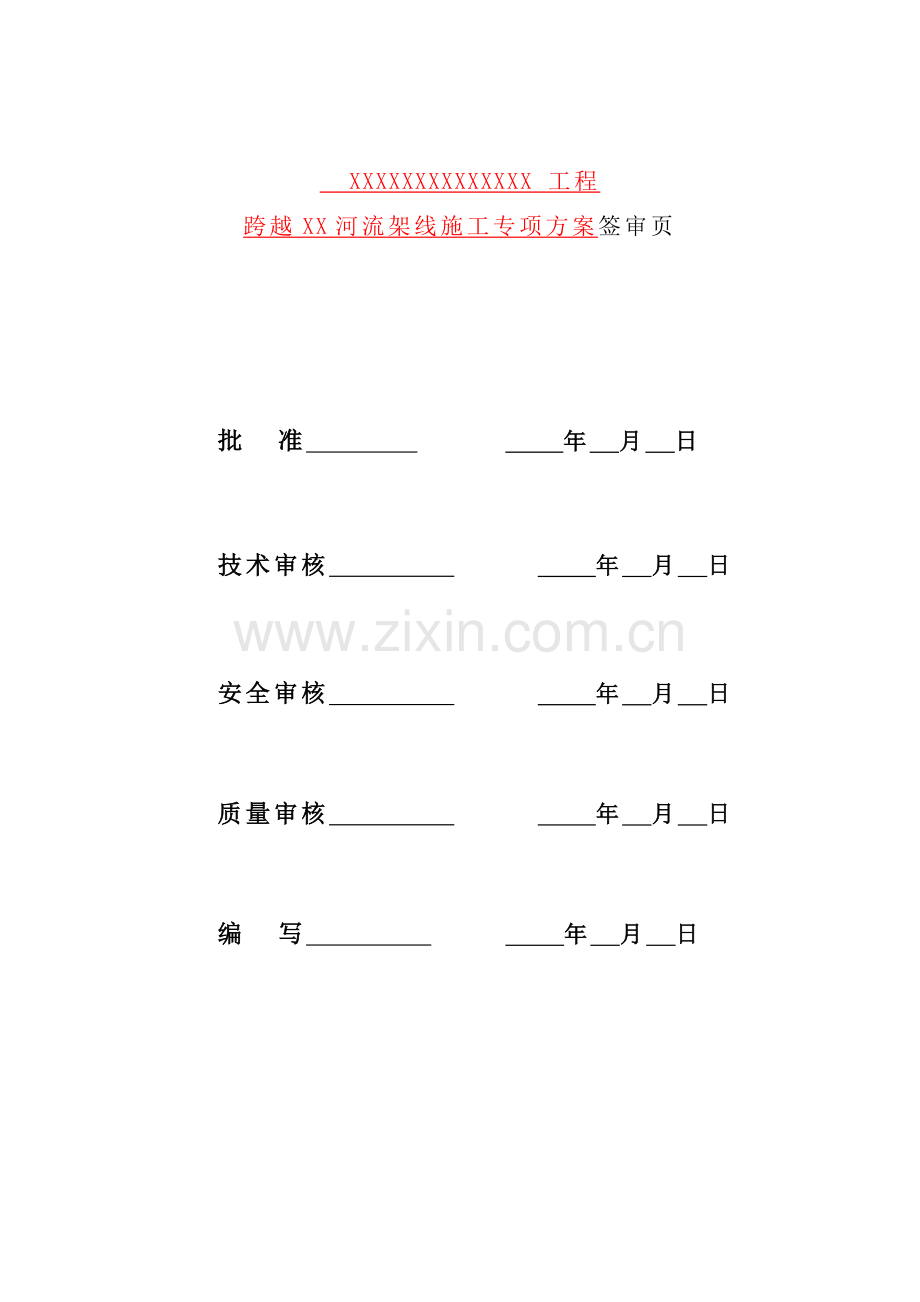 跨越河流施工方案.doc_第2页