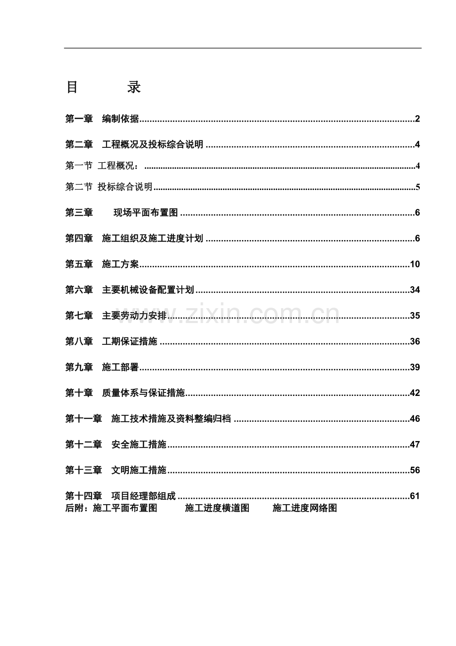 西安某商务大厦装修工程施工组织设计(投标).doc_第1页