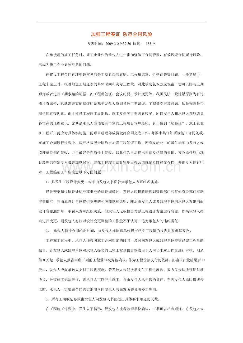 加强工程签证-防范合同风险.doc_第1页