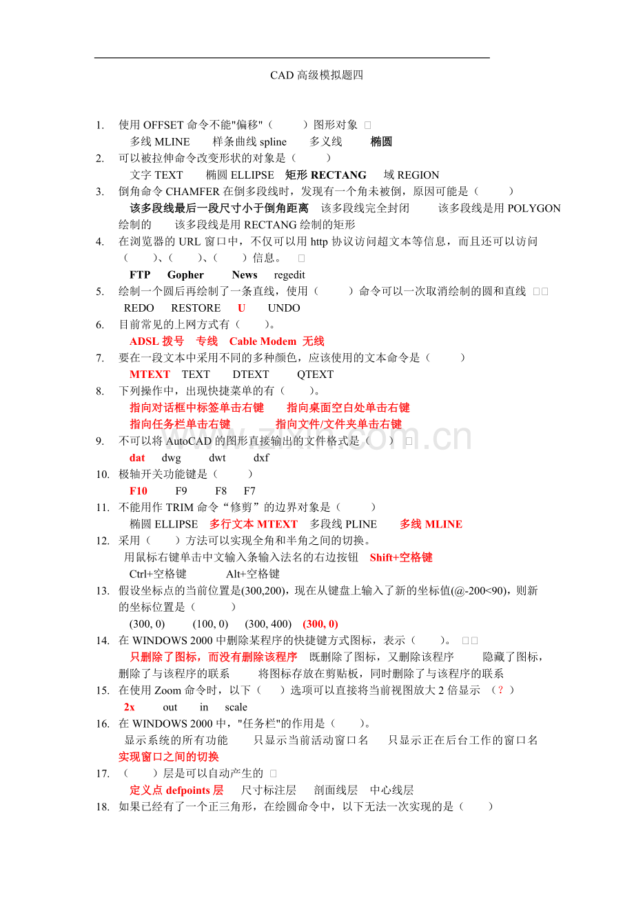 高级cad模拟考试题目(四).doc_第1页