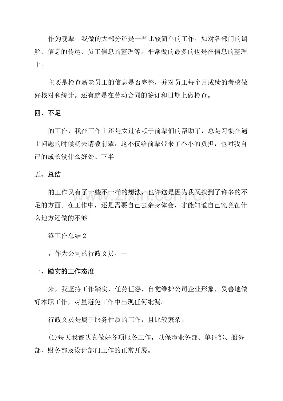 行政人员办公室年终工作总结.docx_第2页