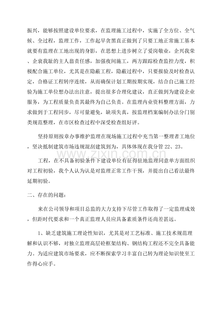 土建监理年终工作总结.docx_第2页