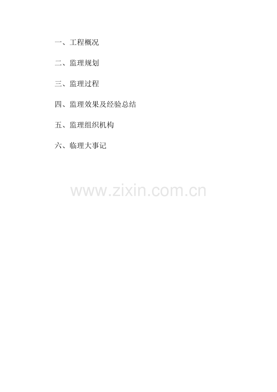 新疆某水库工程建设监理工作报告.doc_第1页