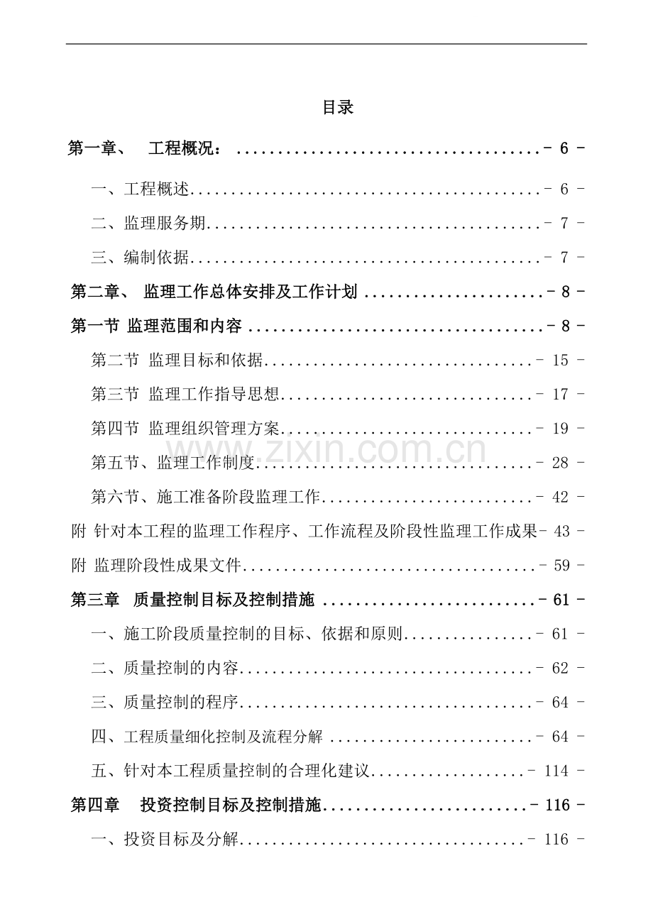 服务中心--监理大纲.doc_第1页