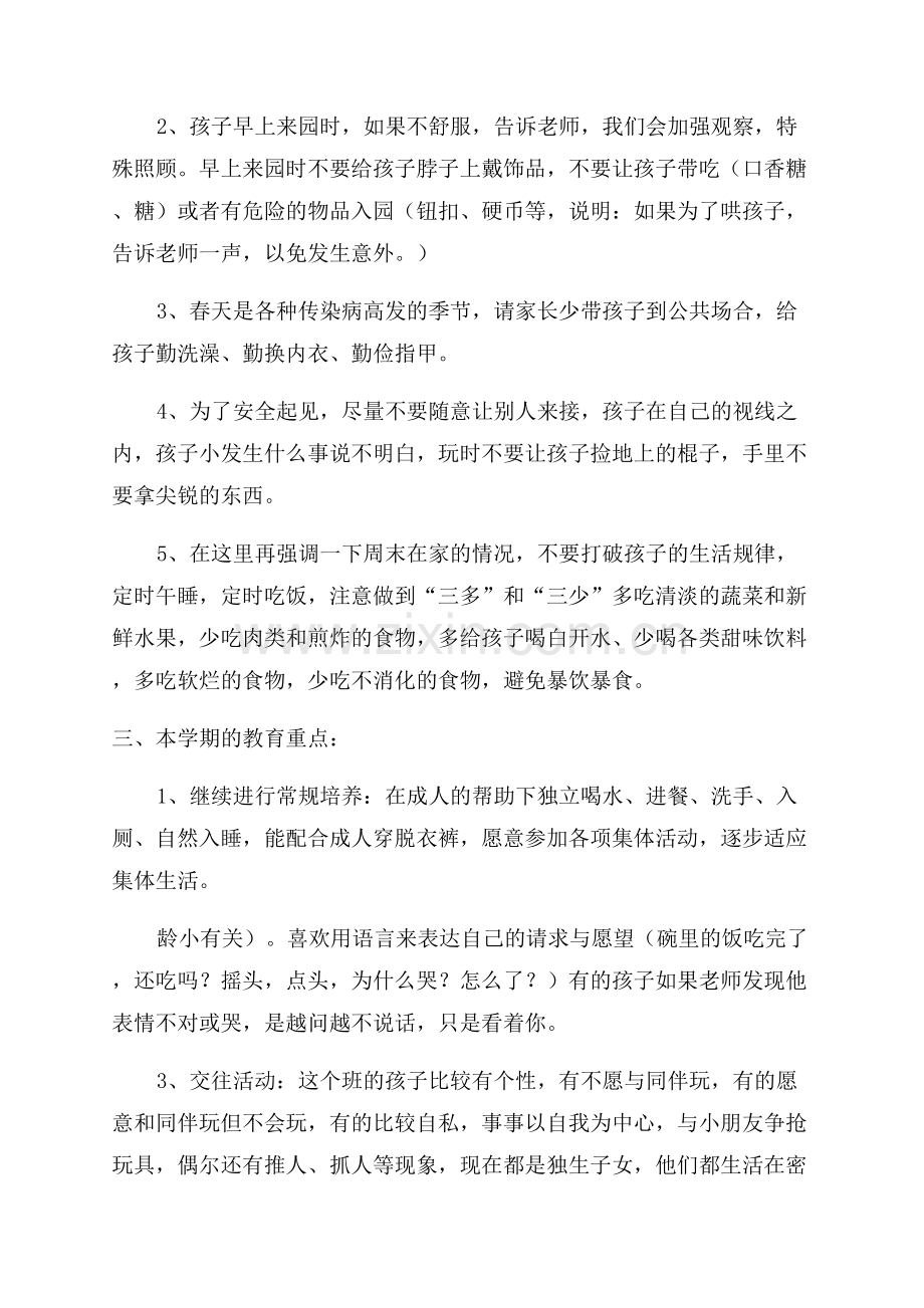 小班学期末家长会发言稿.docx_第2页