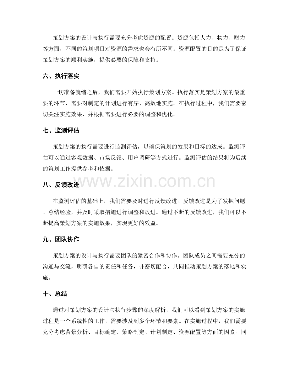 策划方案的设计与执行步骤深度解析.docx_第2页