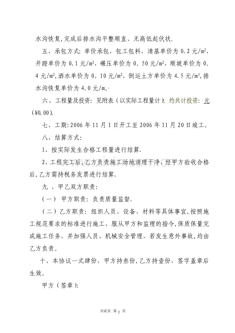 堤坡整修施工协议书.doc_第2页