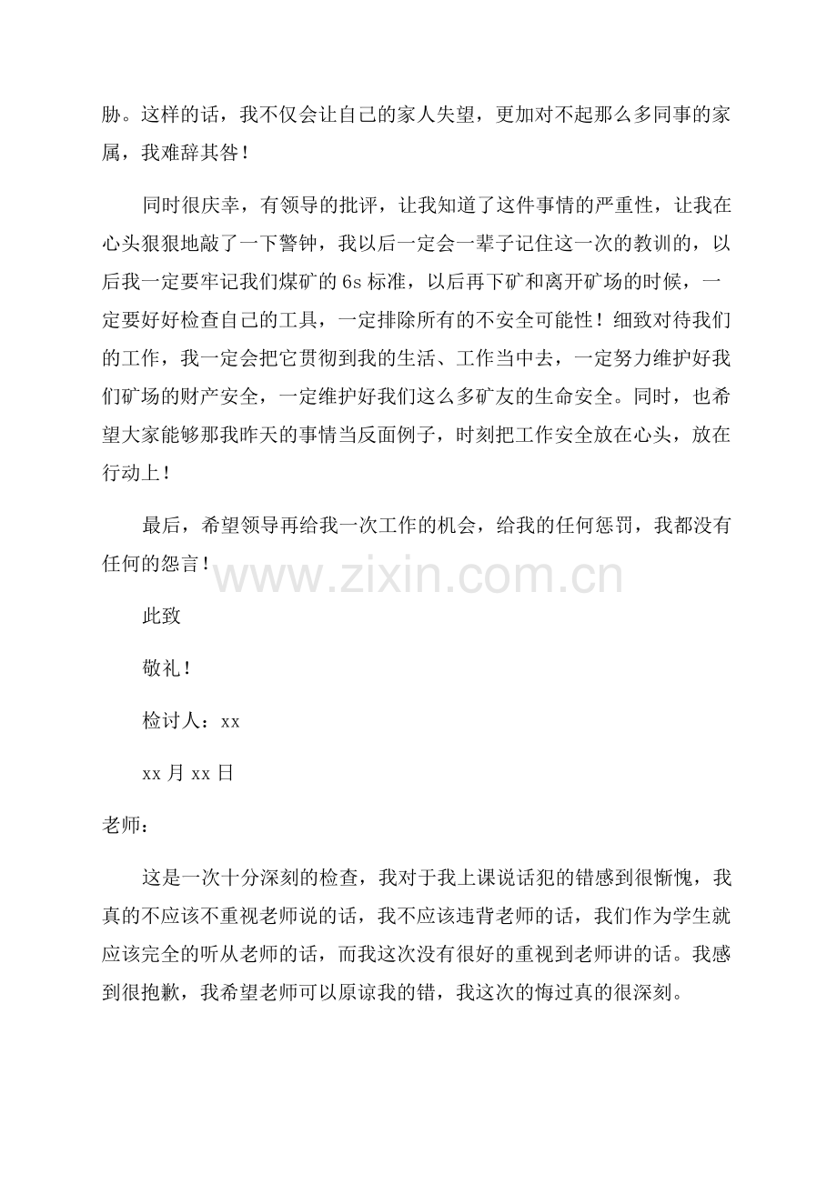 犯错检讨书范文.docx_第2页