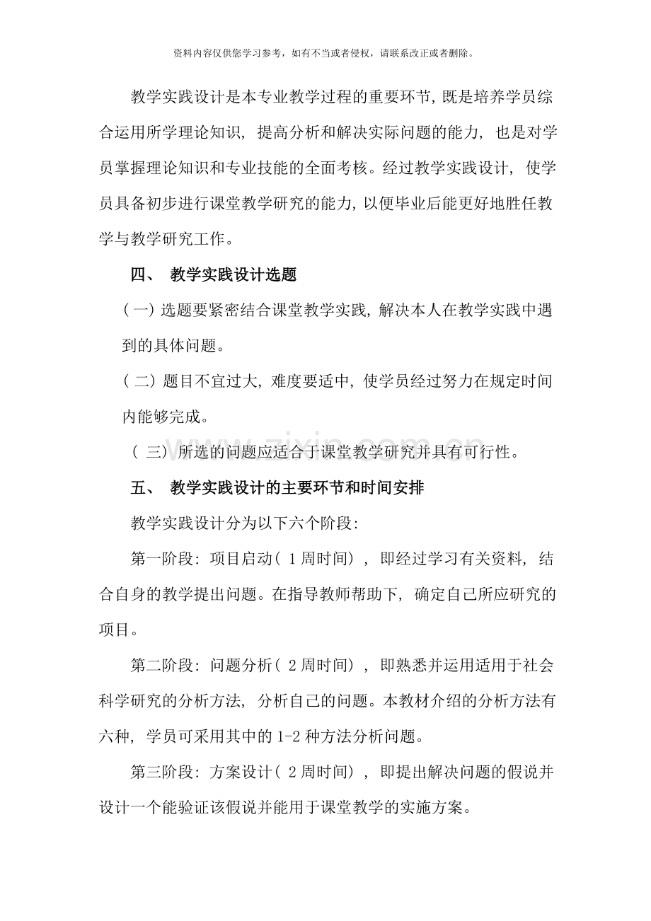 甘肃电大英语本科教育方向集中实践环节.doc_第2页