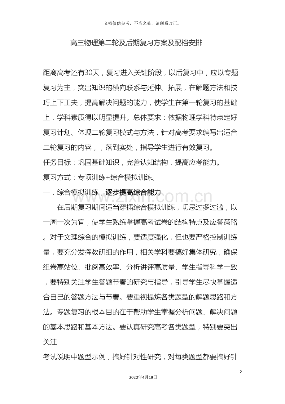 高三物理第三轮复习方案及配档安排.doc_第2页