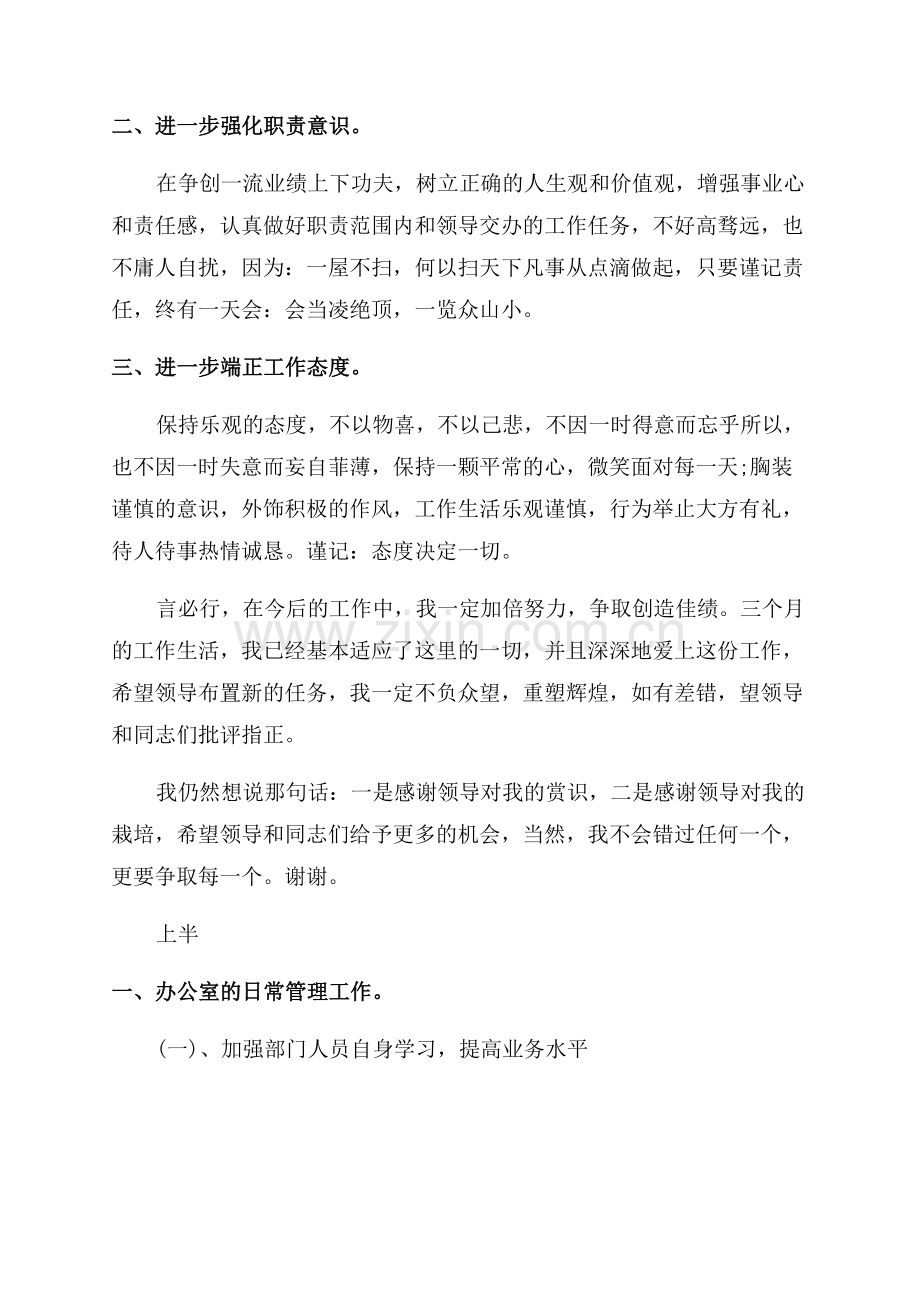办公室内勤工作总结.docx_第2页