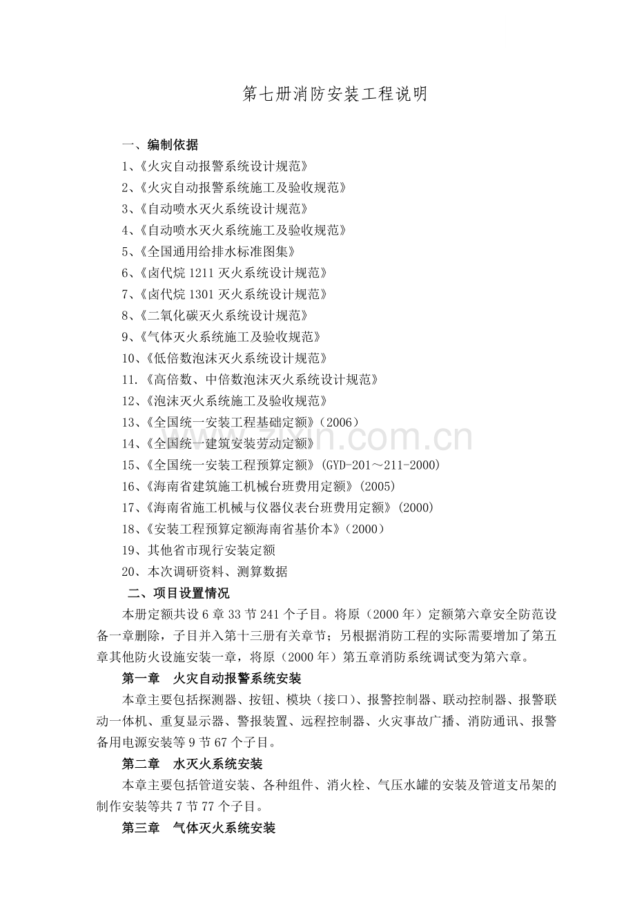 第七册-microsoft-word-文档.doc_第1页