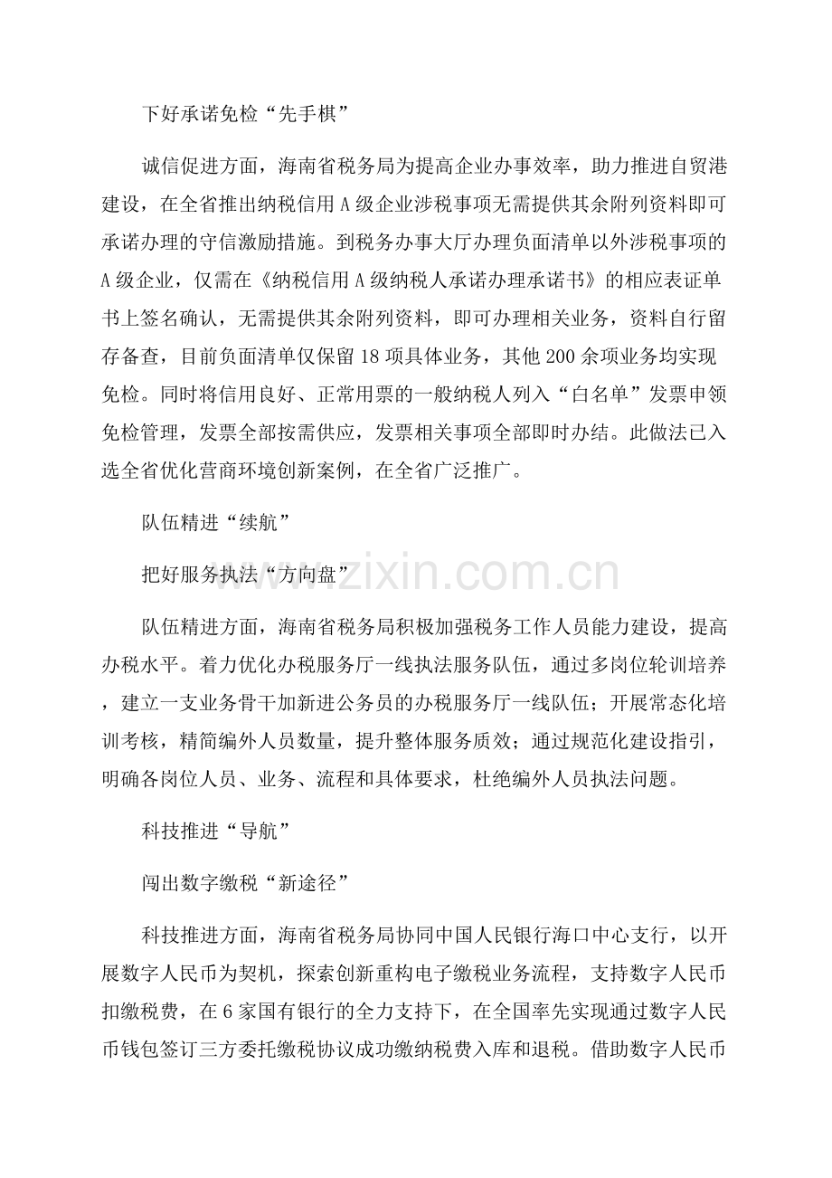 海南税务系统“四联四进”打造自贸港便利化服务创新举措引领税务新航线.docx_第2页