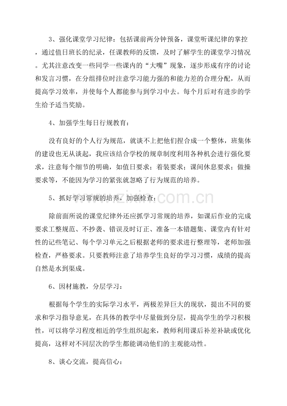 高中毕业班工作计划.docx_第2页