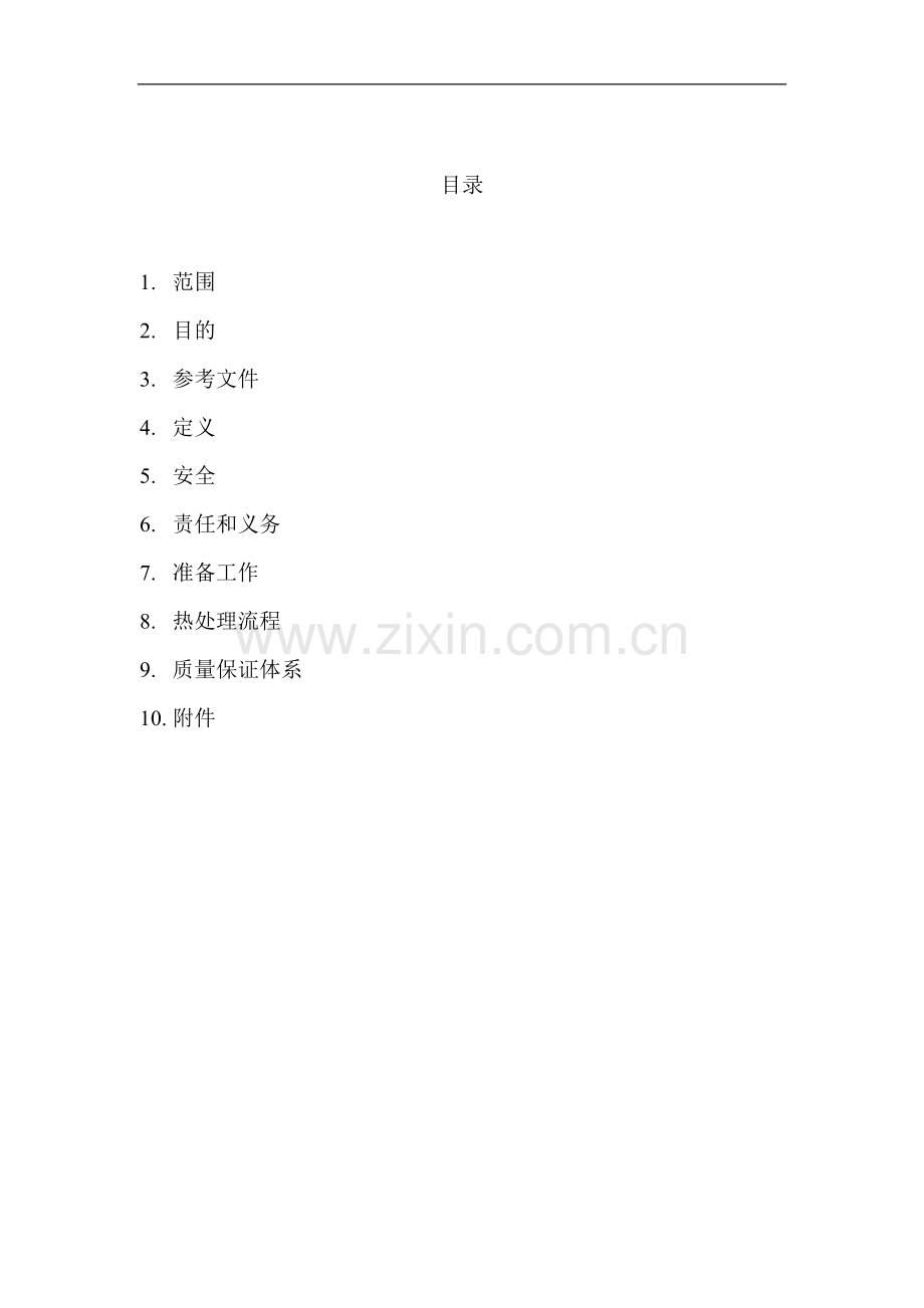 px管道焊后热处理方案.doc_第1页