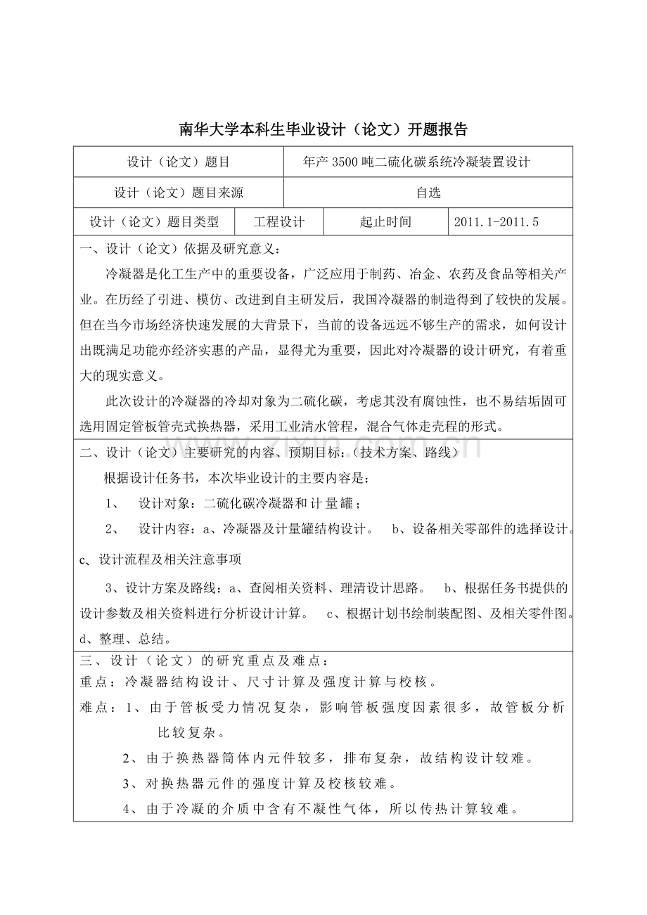 开题报告-坤.doc_第1页