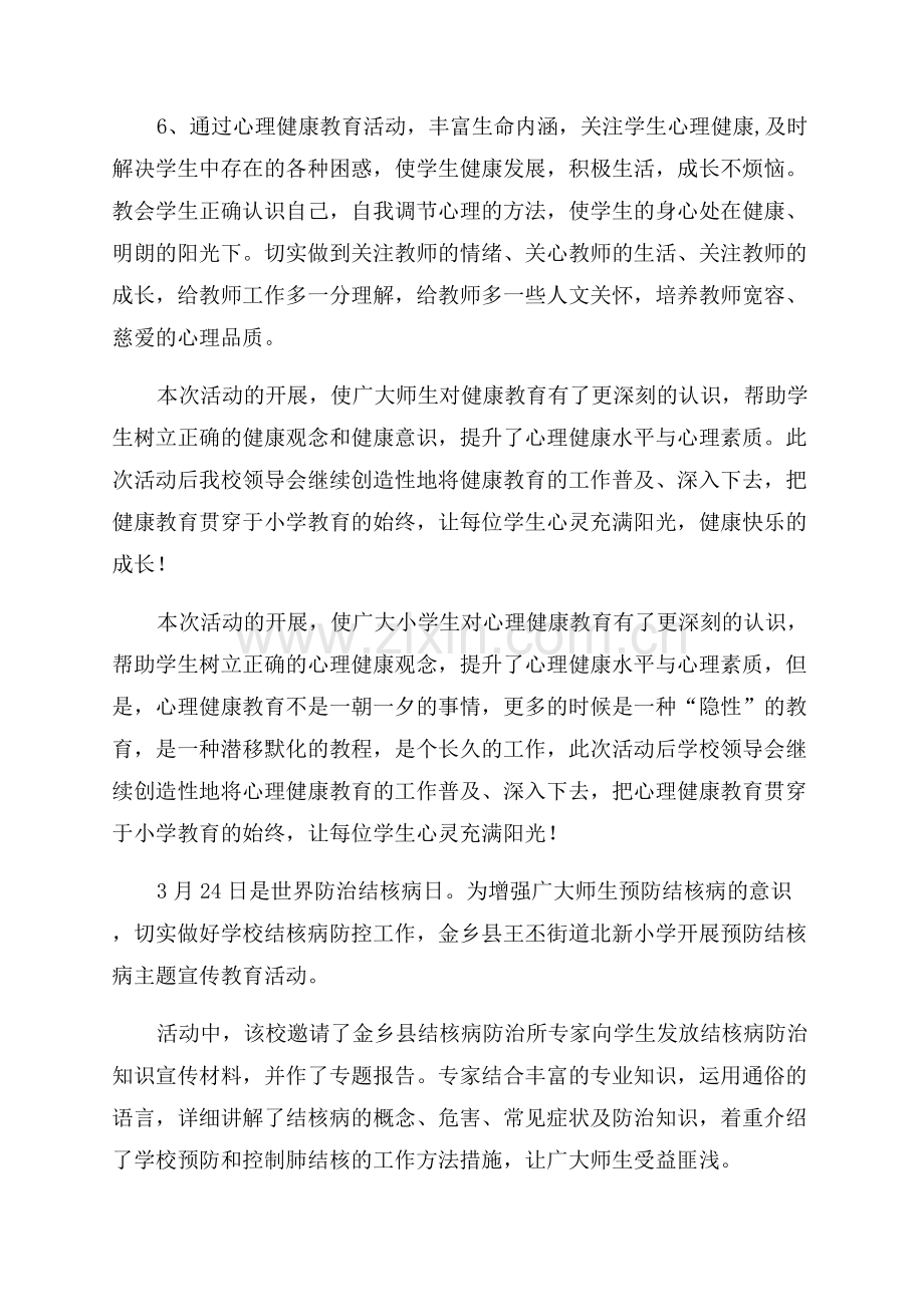 小学健康教育知识宣传简报.docx_第2页