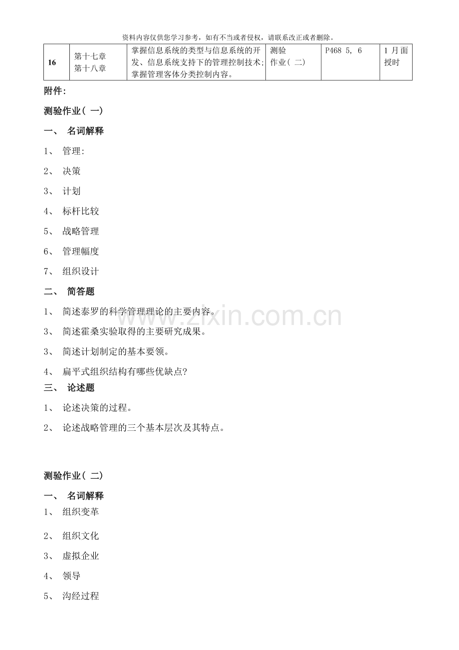 高本工程造价管理学自学周历样本.doc_第2页