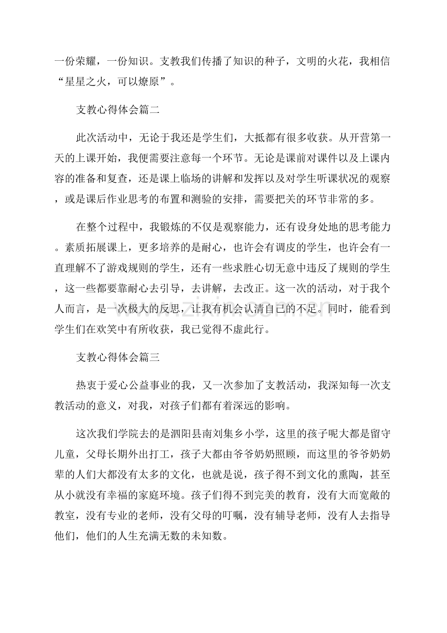 支教心得感悟简短8篇.docx_第2页