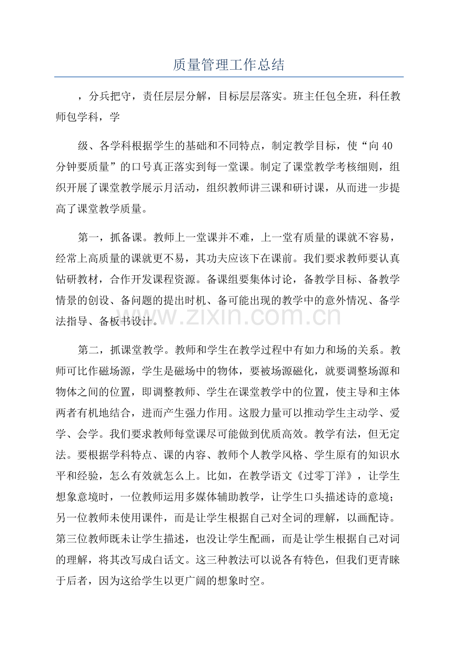 质量管理工作总结.docx_第1页
