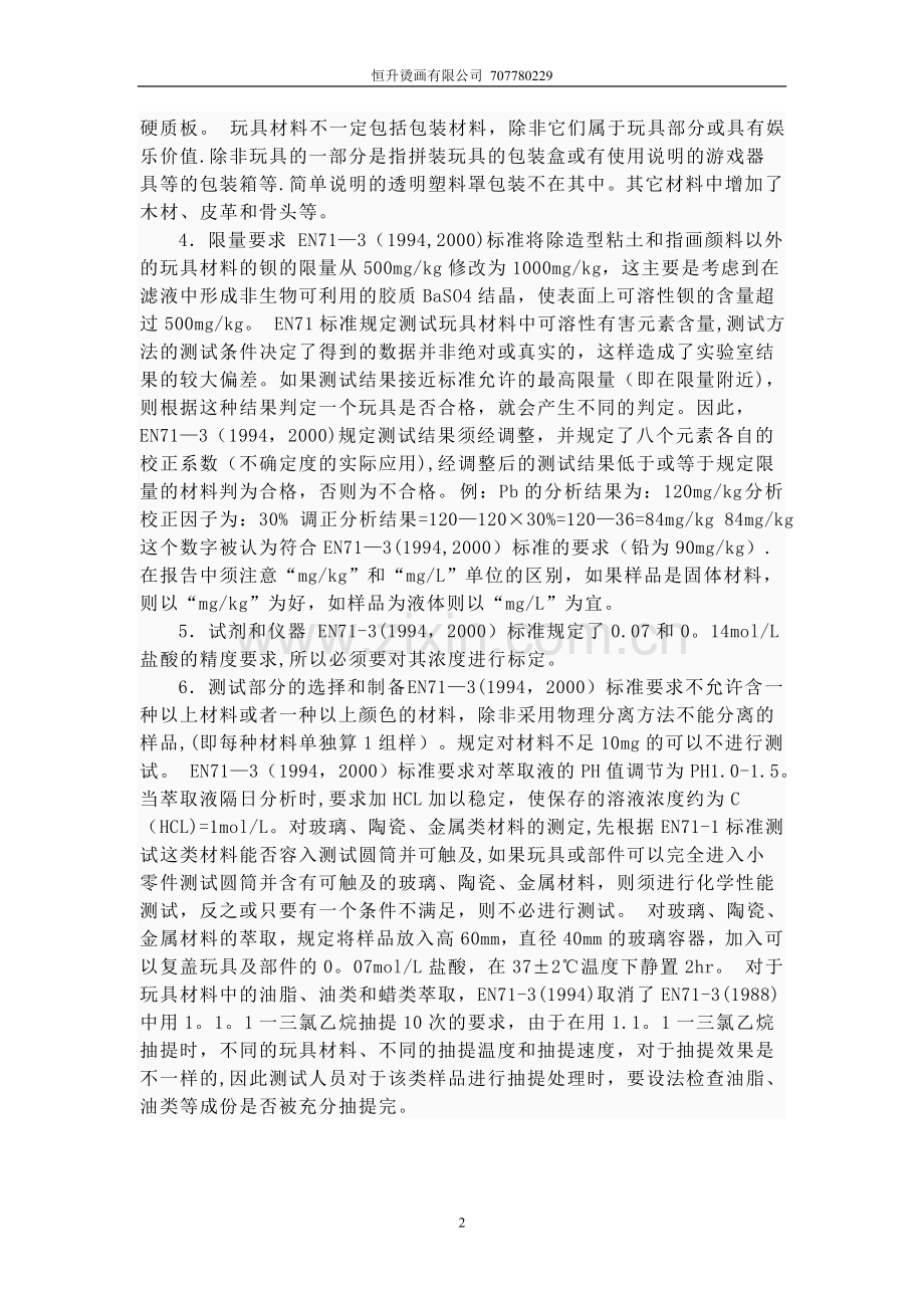 EN71-3标准.doc_第2页