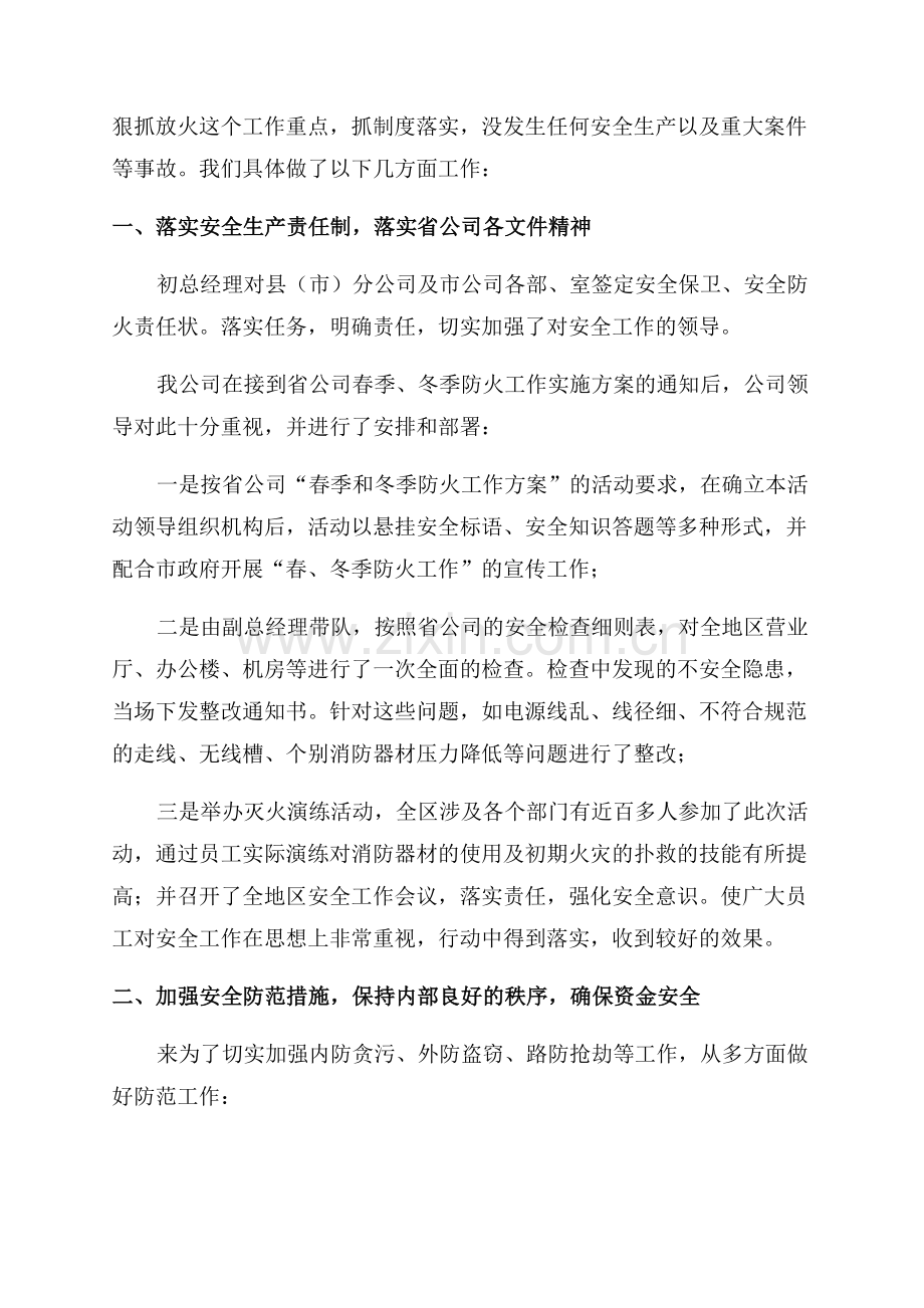 安保工作总结精彩9篇.docx_第2页