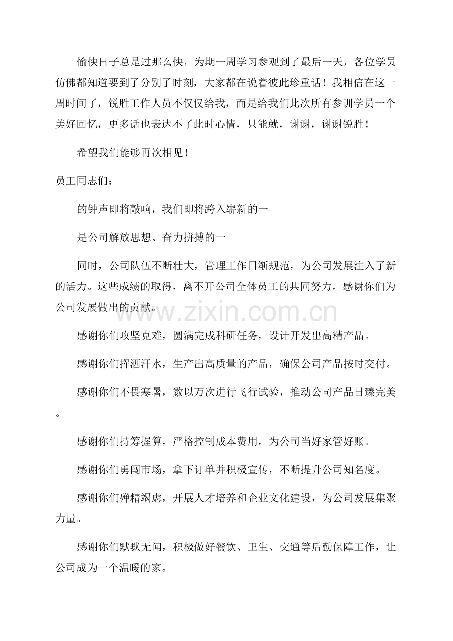 感谢信范文给员工.docx_第2页