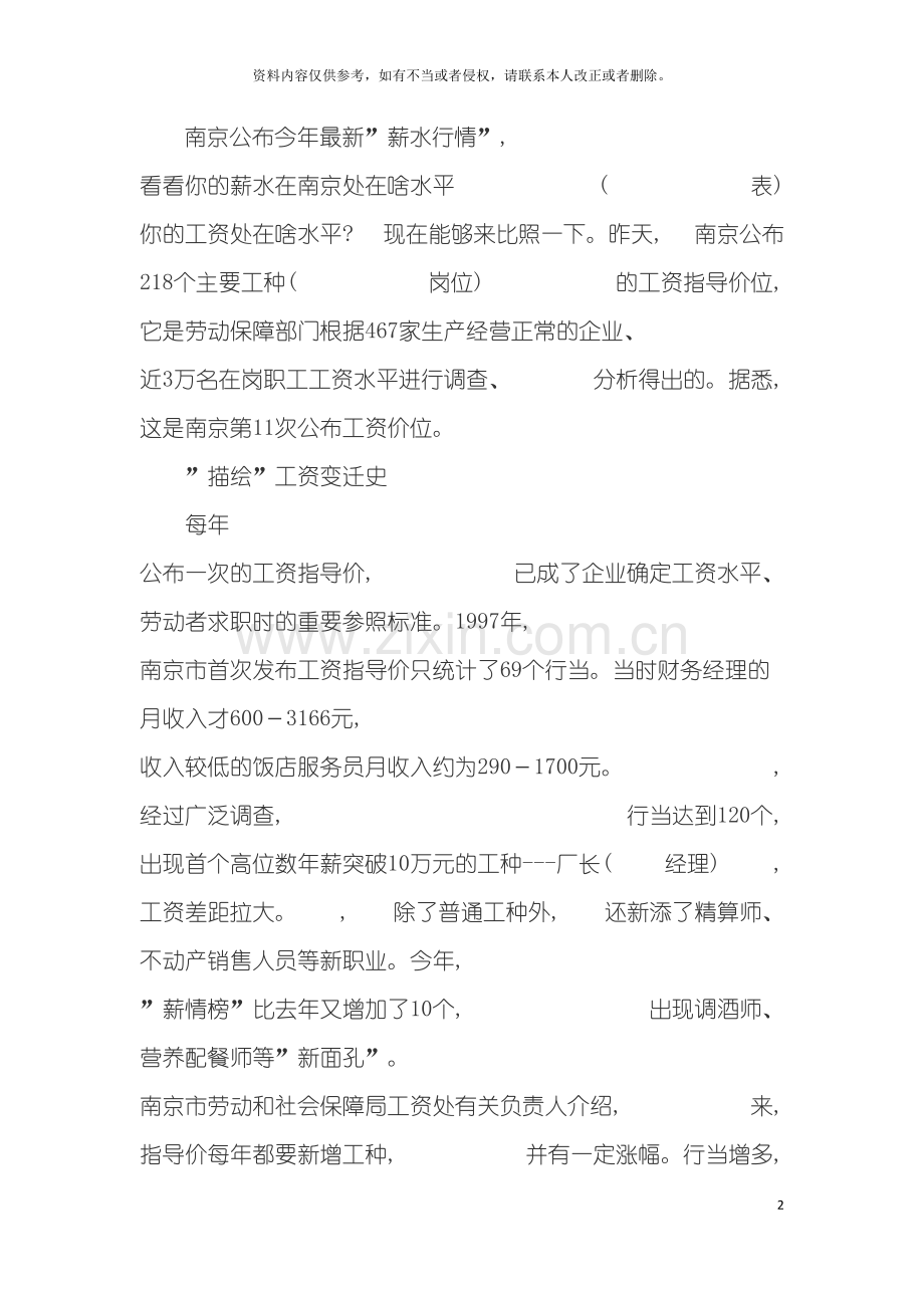 薪资管理体系模板.doc_第2页