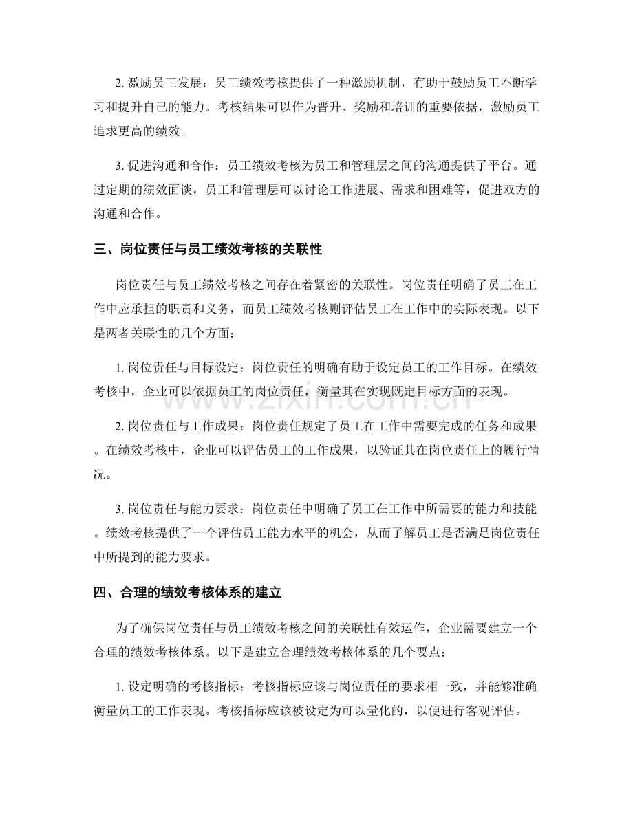 岗位责任与员工绩效考核的关联性评估.docx_第2页