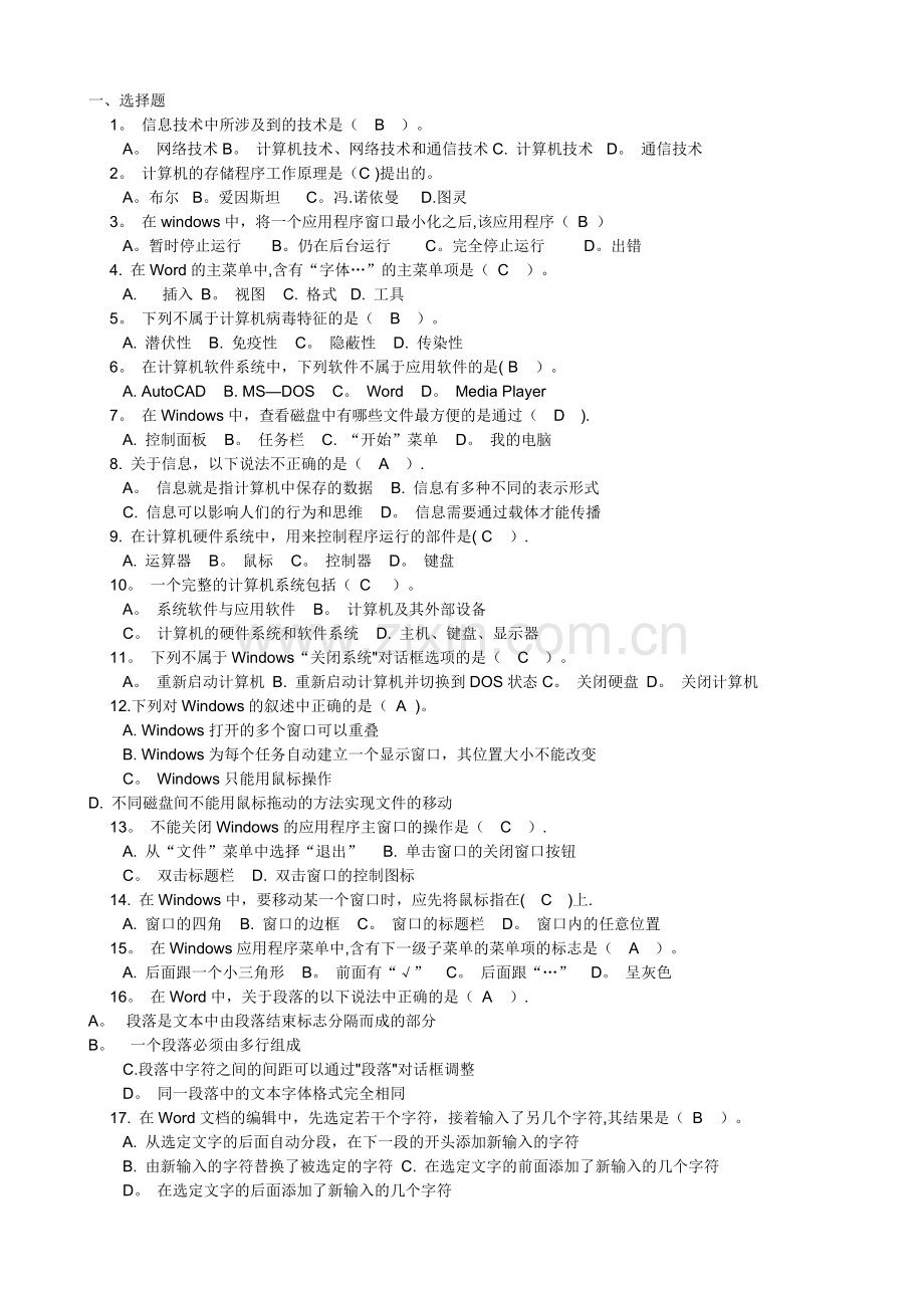 山东省初中信息技术等级考试模拟盘试题及答案a.doc_第1页